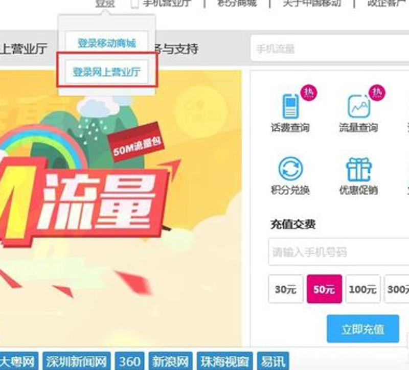 珠海移动